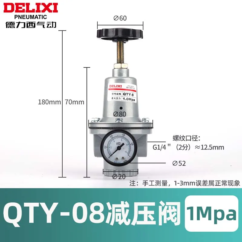 Delixi pneumatic pressure regulating valve QTY-15-20-25 air compressor pressure reducing valve