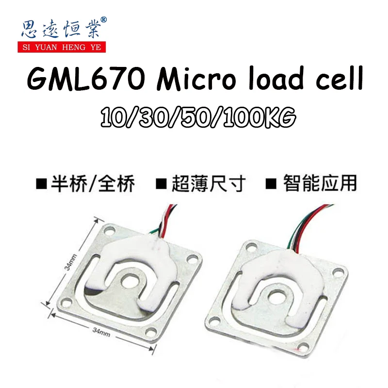 1pcs GML670 smart shelf can use human scale pressure sensor 3D printed micro weight sensor 50kg