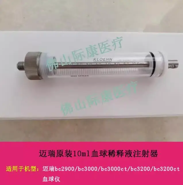 

Suitable for Mindray BC2900 BC3000 BC3200 BC1800 Three-point Blood Ball Instrument 10ml Diluent Syringe