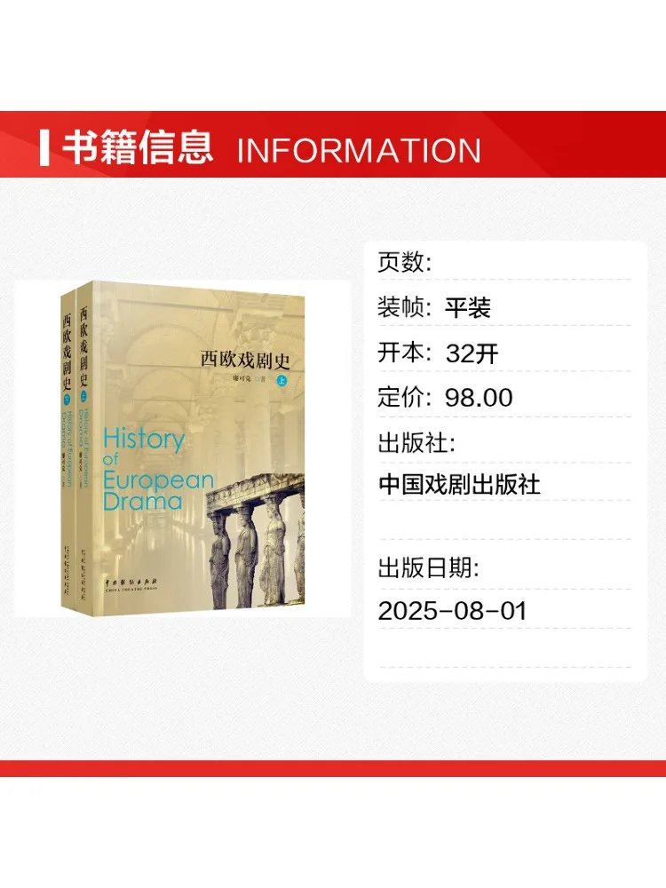 Book-Winshare The History Of Western European Drama Volumes 1 and 2 3rd Edition 10th Printing