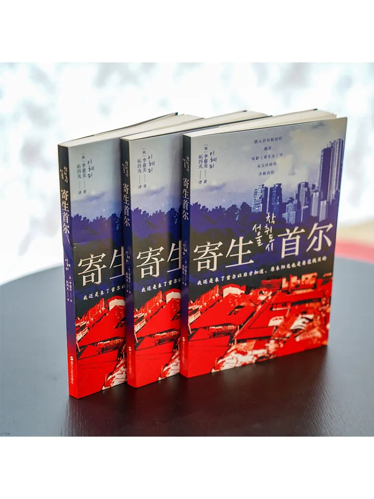 Book-Winshare Parasite in Seoul