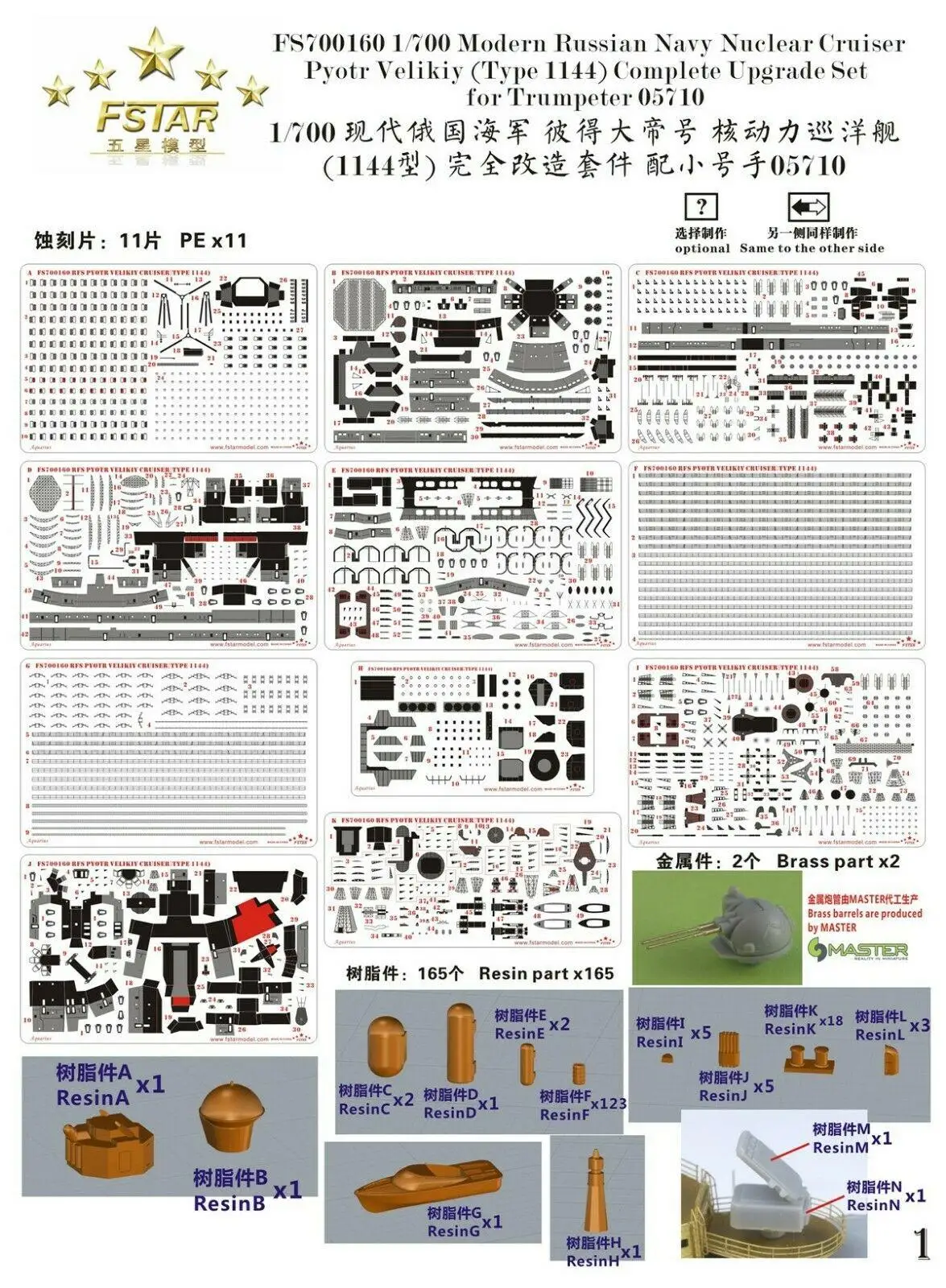 Five star FS700160 1/700 Russian Velikiy 2017 Upgrade Set for Trumpeter 05710