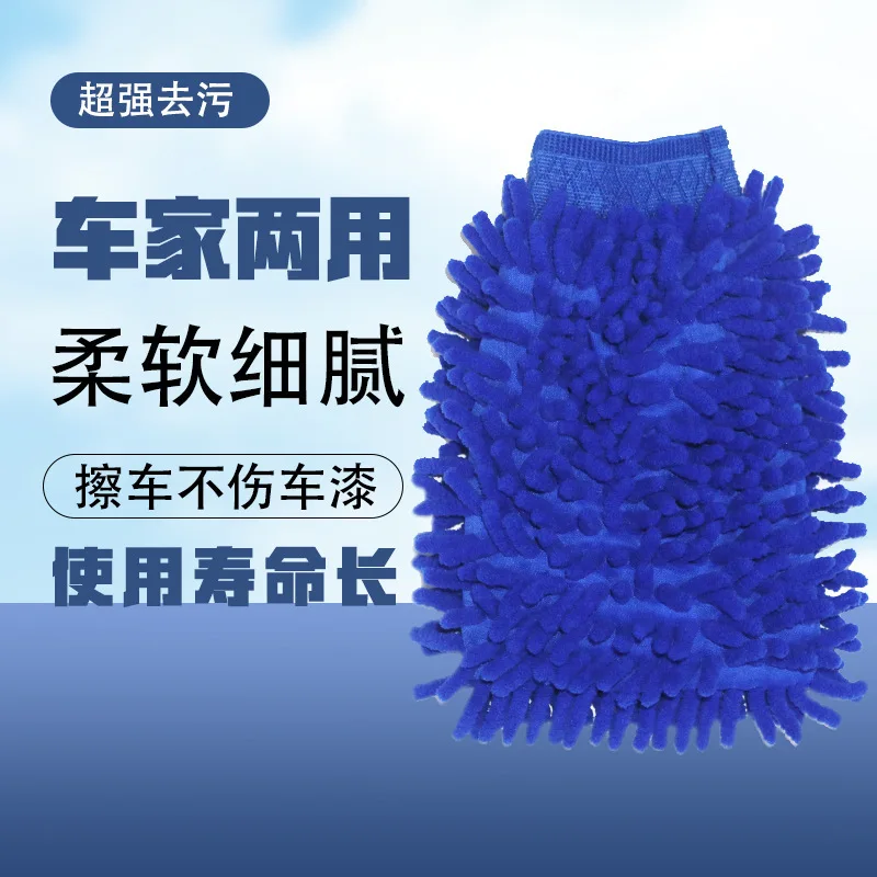 Car Wash Gloves Chenille Velvet Double-Sided Coral Fleece Car Cleaning Gloves Car Cleaning Tools Special Products Beauty Mainten