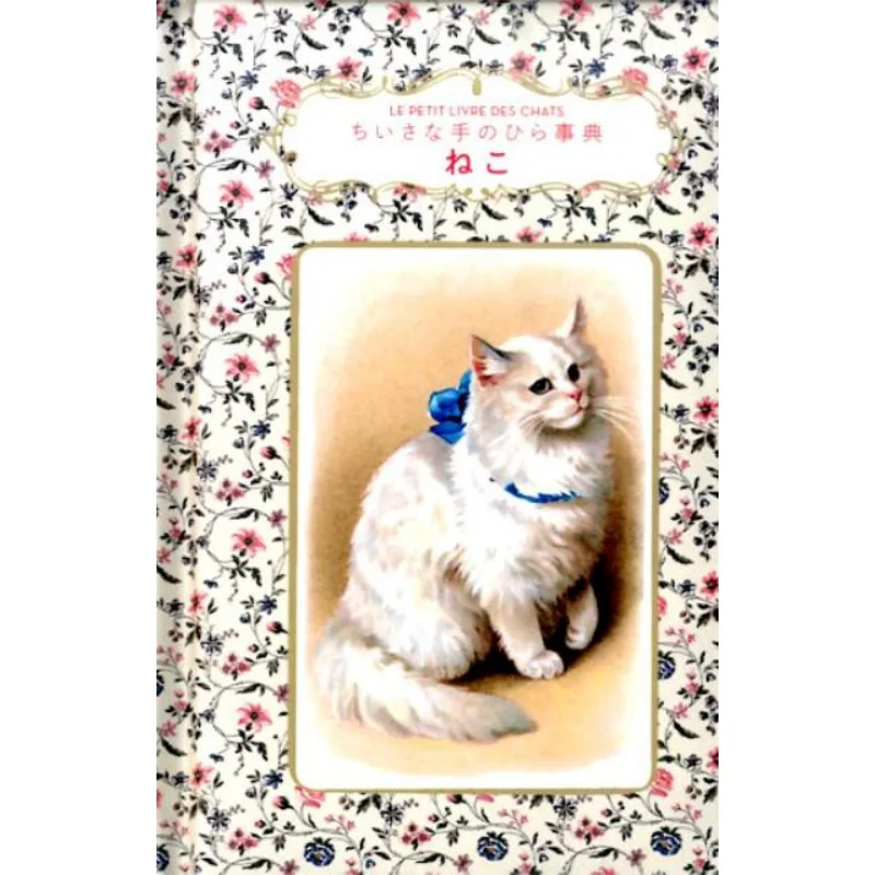 

Маленькая Palmdictionary Cat Bridjitburarcordeau Graphics Company 9784766128970 Книга