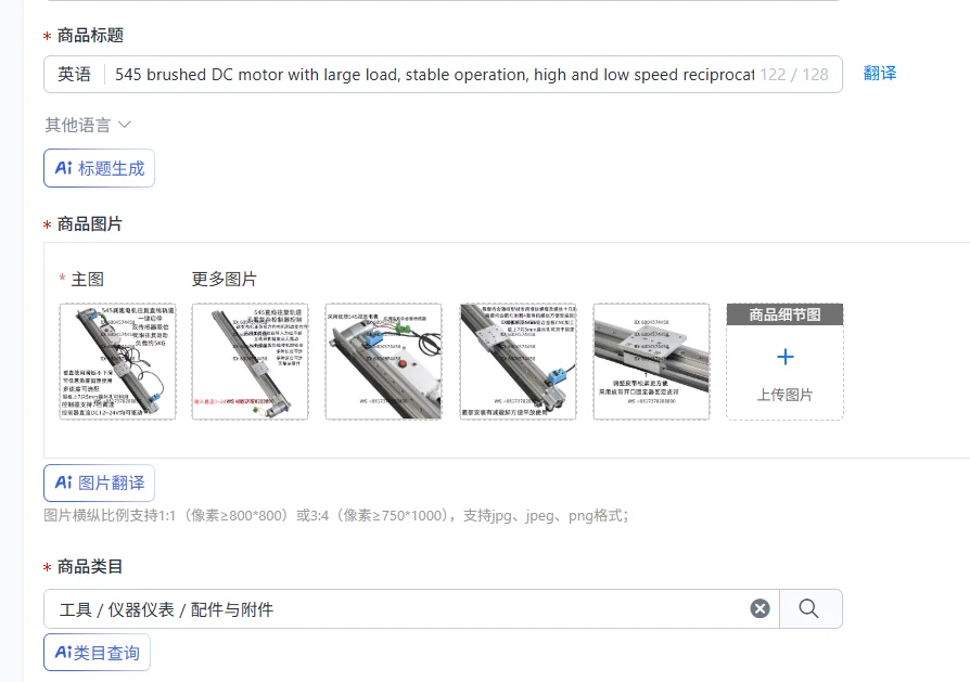 

545 brushed DC motor with large load, stable operation, high and low speed reciprocating linear track, can be connected to
