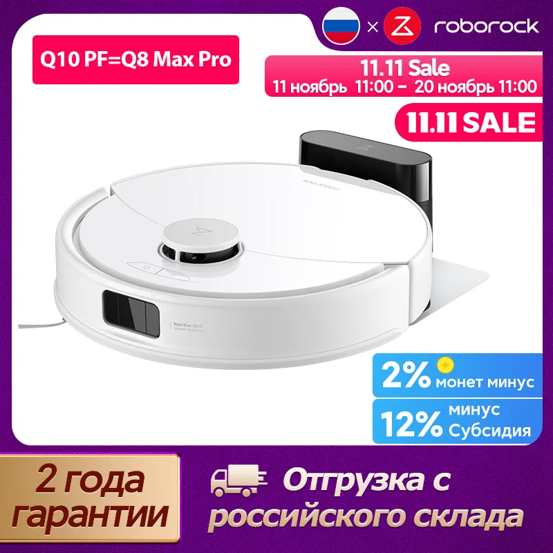 Робот-пылесос Roborock Q10 PF = Q8 Max Pro, 10000 Па, автоматическое предотвращение препятствий, конструкция против запутывания