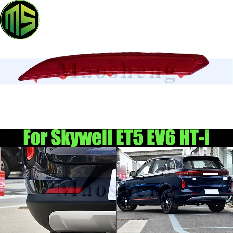 

Лампа заднего бампера Maosheng для Skywell ET5 EV6 HT-i, задняя противотуманная фара, противотуманная фара, задний отражатель, лампа заднего хода