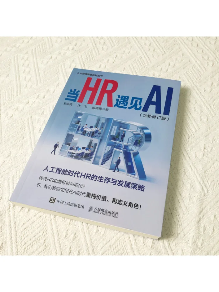 Book-Winshare When Hr Meets Ai New Revised Edition