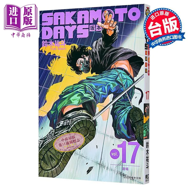 Sakamoto Days Vol 17 By Yuto Suzuki Taiwan Version Japanese Comics Fun Reading Collection Gift Teen