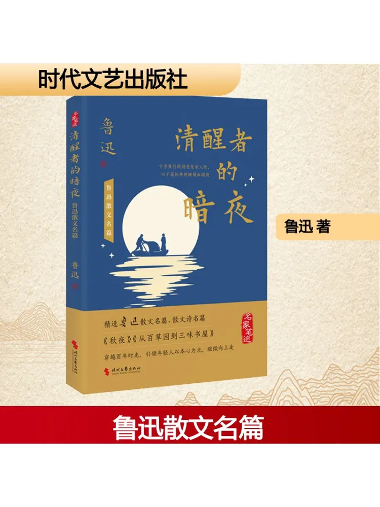 

Книга-Уинзац Темная ночь добрых людей Знаменитая проза Лу Сюнь