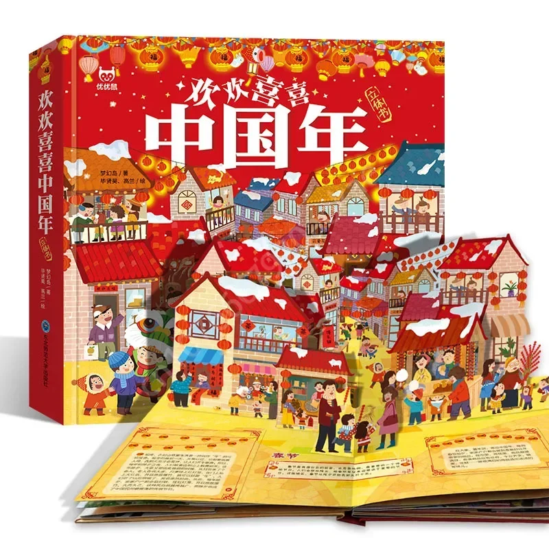 Happy Chinese New Year 3D Pop-up Flap Picture Book Baby Enlightenment Early Education Gift for Children Reading