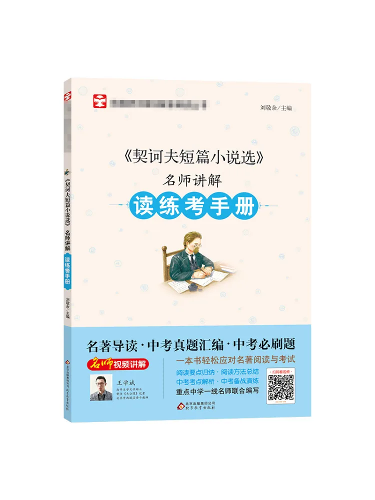 

Книга-Винзац «Избранные короткие истории Чехов» Экспертное объяснение, чтение, практическое руководство по тестированию