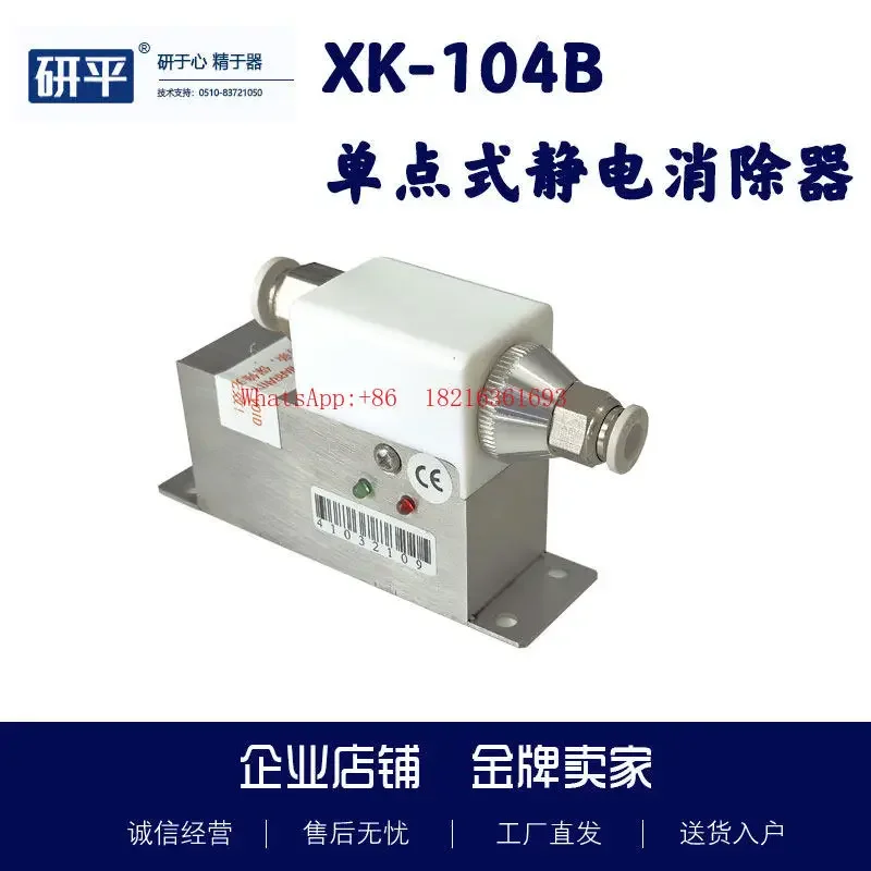 2026GOOD DC 24V Single Point Static Eliminator XK-104B Connected To The Air Pump Remote Safety High Small And Flexible