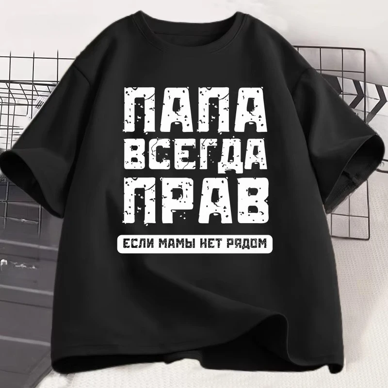 Russian Dad Is Always Right T-shirt Funny Russians Gifts Fathers Day T Shirt Humor Daddy Tee Cotton Men Short Sleeve Clothing