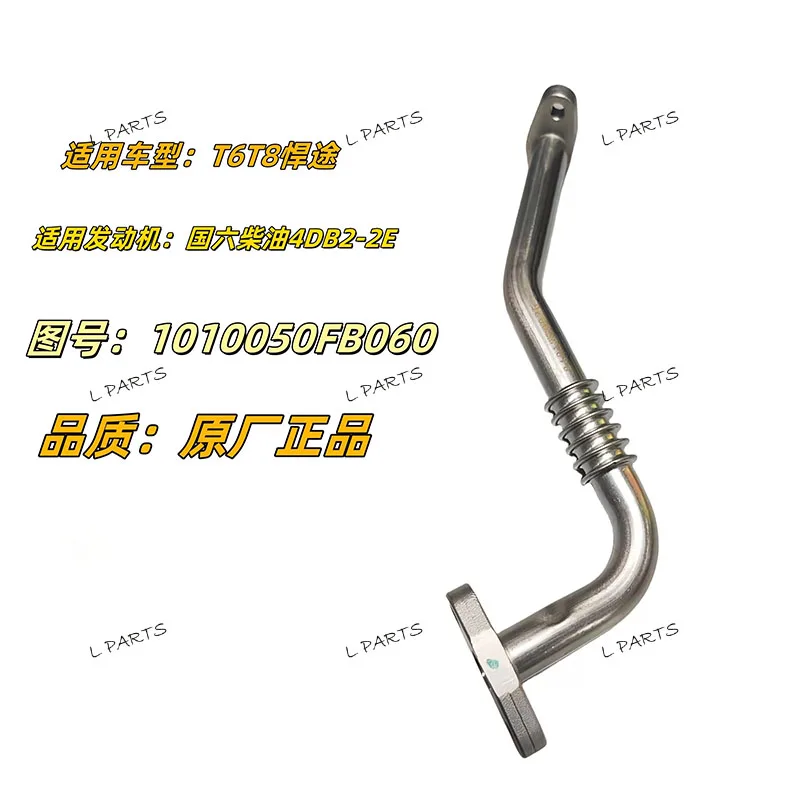 

For JAC T6 T8 Engine turbocharger return oil steel pipe OEM 1010050FB060