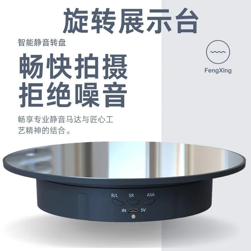

Electric turntable display table Mirror jewelry display figure model Live shooting Charging speed regulation rotating table