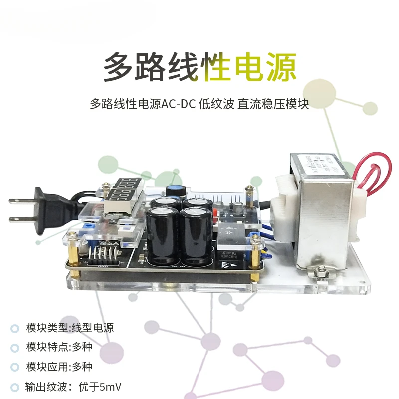 Многоразовый источник питания AC-DC, модуль регулятора положительного и отрицательного напряжения, 220 В, положительный и отрицательный, 5 В, 3,3 В + 12 В, регулируемый