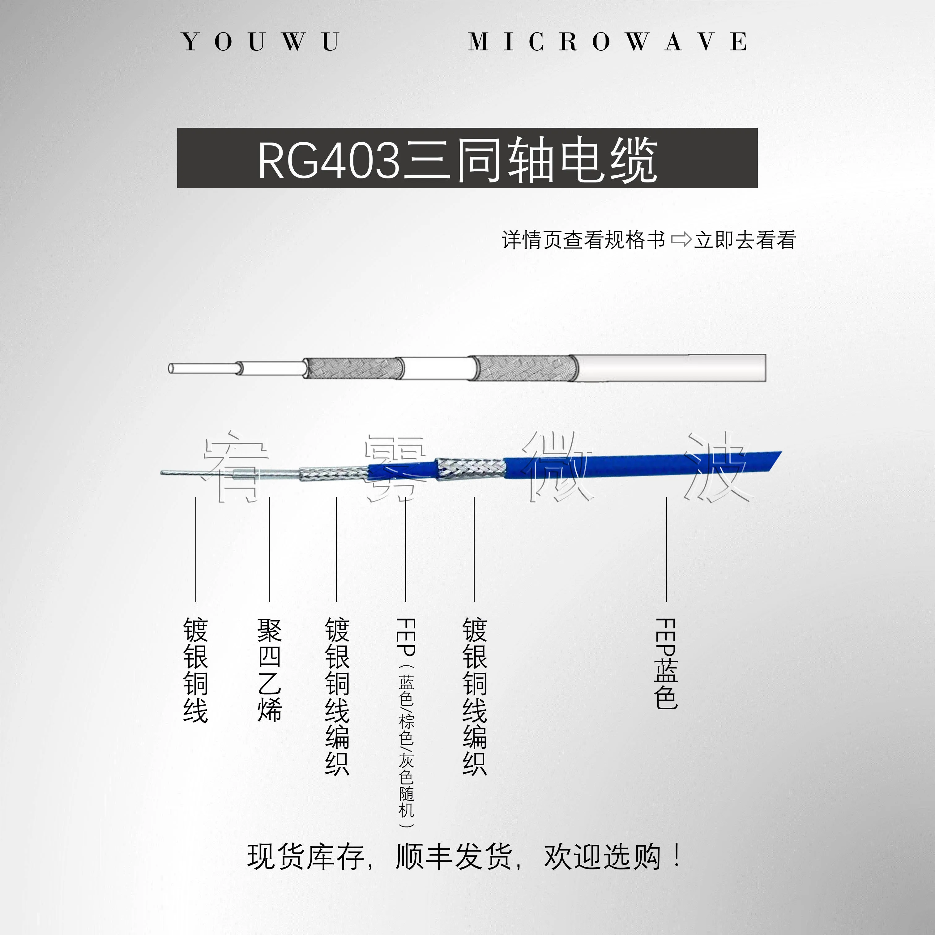 同軸ケーブル,青色trx179 trx316rg403,耐熱性,銀メッキ銅線