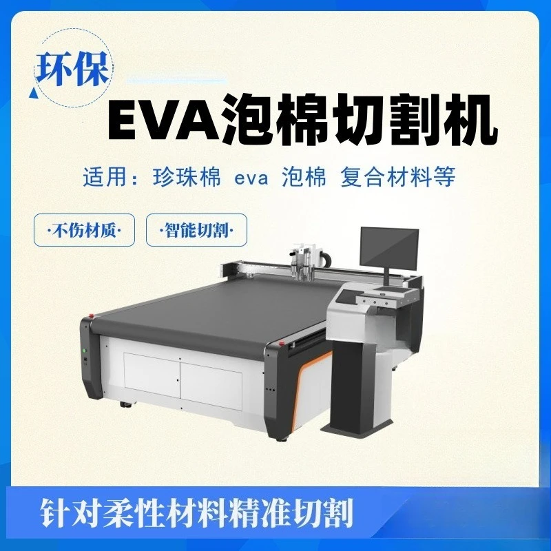 Vibrating knife cutting machine pearl foam foam cutting machine composite polymer material eva cutting machine