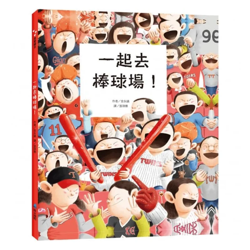Kim Youngjin Lets Go To The Baseball Field Together Kim Youngjin Viking 9789864403974 Book