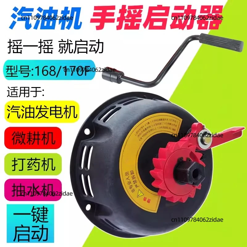 For Generator Sprayer Machine, Rotary Tiller, Water Pump, 168F/170F/188F Hand-cranked Self-starting Device
