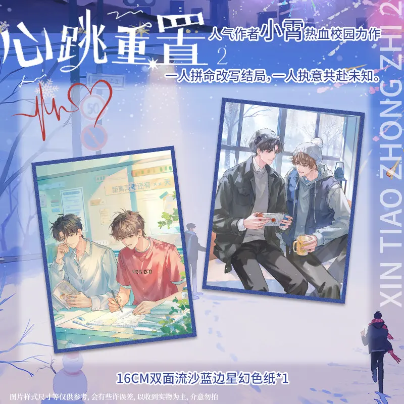 Heartbeat Reset 2 By Xiao Xiao Original Title Silly Scholar System Youth Campus BL Novel with Unpublished Bonus Content