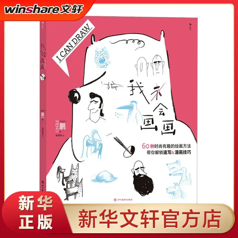 Beginner Sketch Drawing Book I CAN DRAW 60 Ways To Draw Cartoon & Sketch Art Instruction Book For Adult Art Learners
