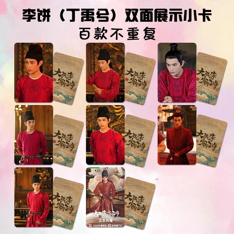 8PC/SET No Repeat Ding Yuxi Poster All TV Character Shen Du Ning Yujue Chu Kong Li Bing Drama Stills Double-sided Printed Cards