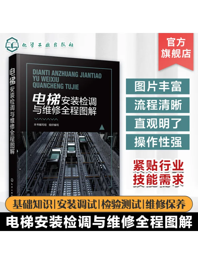 

Book-Winshare Illustrated Guide To Elevator Installation Inspection Adjustment and Maintenance