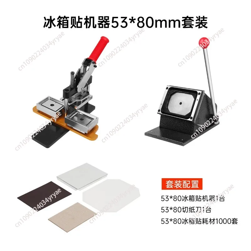 53 * 80MM card press machine to make magnetic refrigerator sticker machine tinplate refrigerator sticker machine