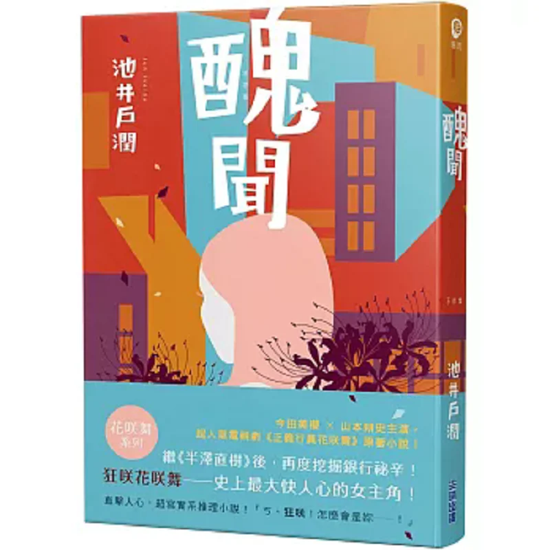 

Скандал серии Май Ханасаки Джун Айвидо Отреждж 9786263779457 Книга