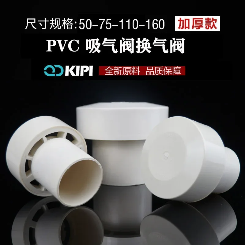 PVC ventilation valve drainage pipe automatic ventilation and suction valve national standard 50 75 110 multi-function rain cap