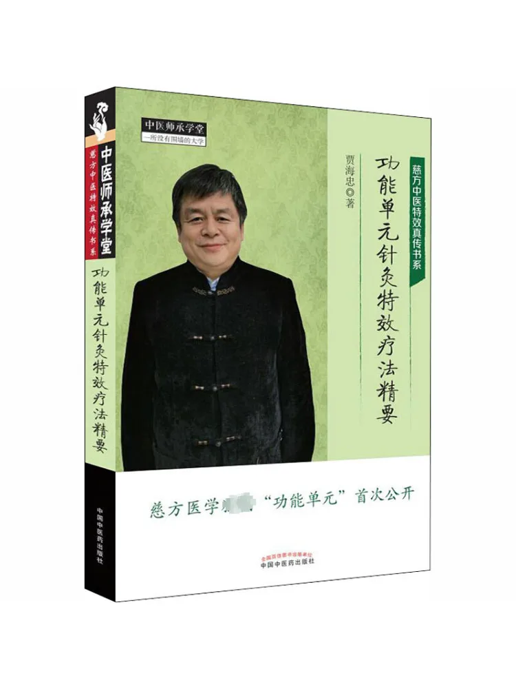 

Book-Winshare Essentials Of Functional Unit Acupuncture Special Effect Therapy