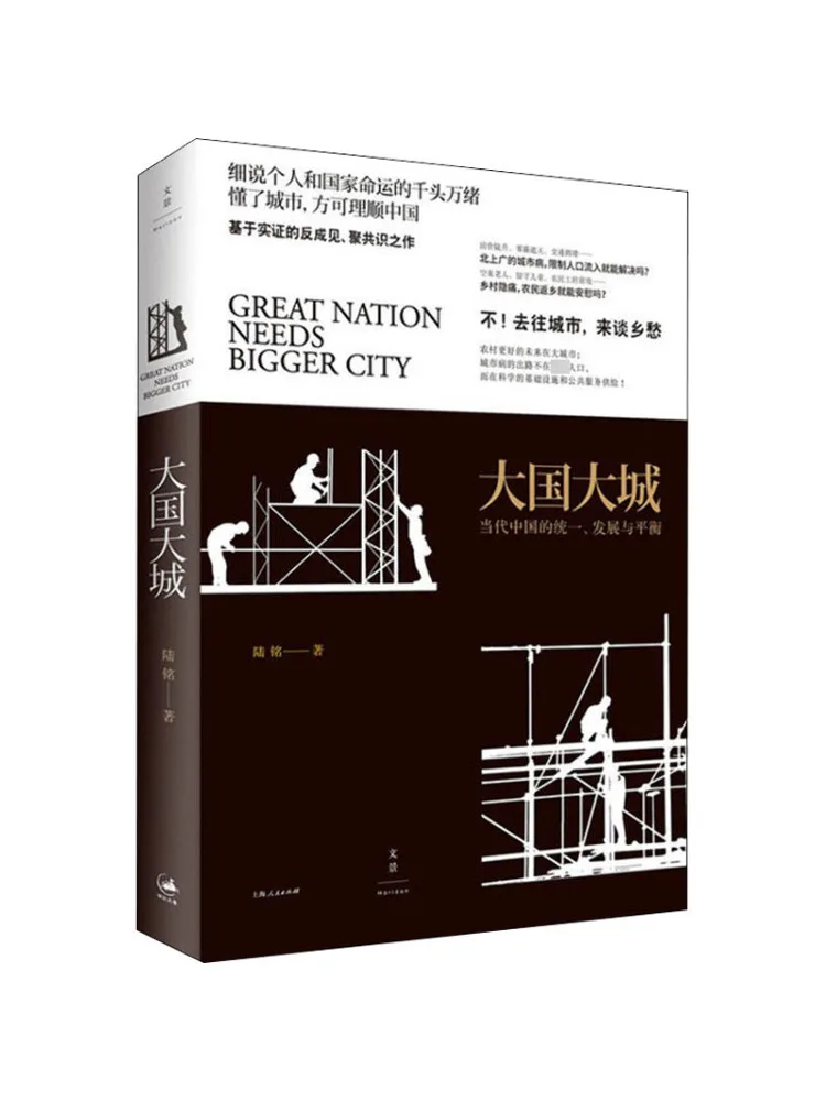 

Book-Winshare Great Country Great City The Unification Development and Balance Of Contemporary China