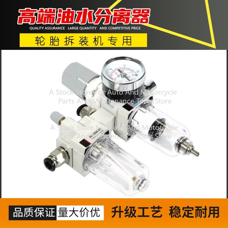 For Tire Picking Machine Accessories Oil-water Separator Tire Disassembly Machine Oil Mist Regulator Pressure Reducing Valve