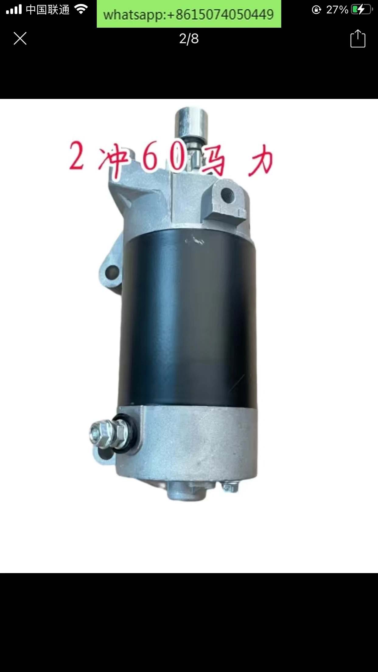 

2 punch 60 outboard thruster engine starter motor, motor