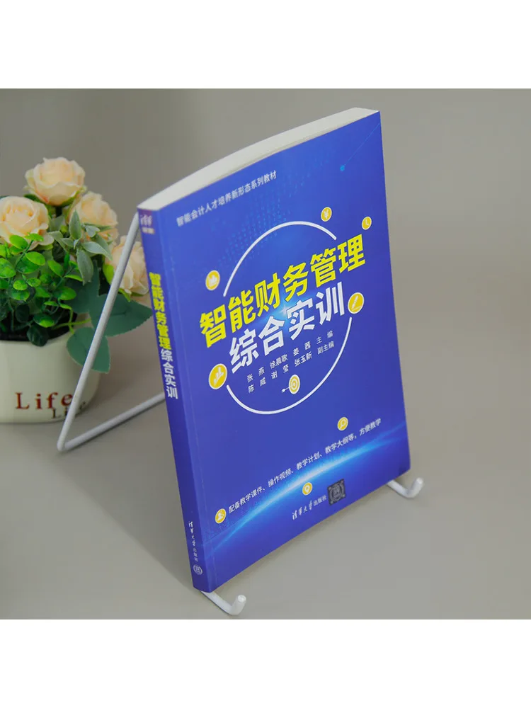 Book-Winshare Intelligent Financial Management Comprehensive Training