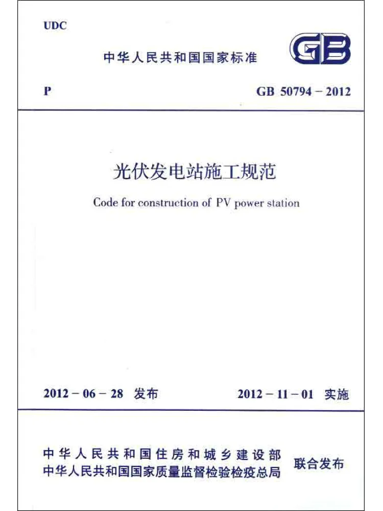 Book-Winshare Construction Code For Photovoltaic Power Plants Gb50794 2012