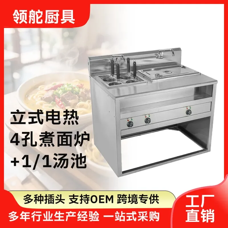Commercial Electric 4 Hole Noodle Cooking Stove Vertical Heating Boiler with Soup Pool One Point One or Two Point One Model