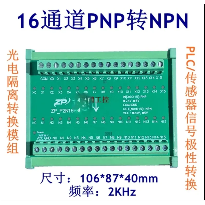 16-channel Signal Isolation Conversion Module PNP to NPN PLC Sensor Polarity Conversion Module IO Level