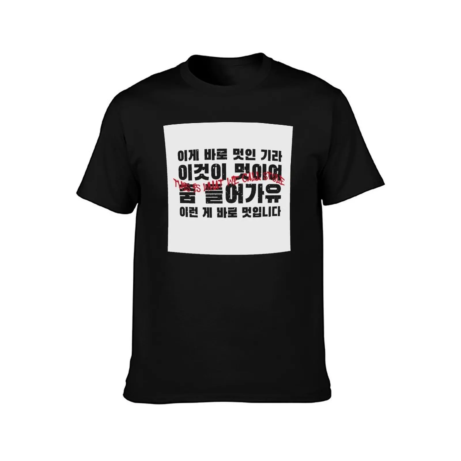 ATEEZ - The Real, This is what we call style (White Version) T-Shirt, Summer Casual Cotton Tee, Oversized Streetwear Tops