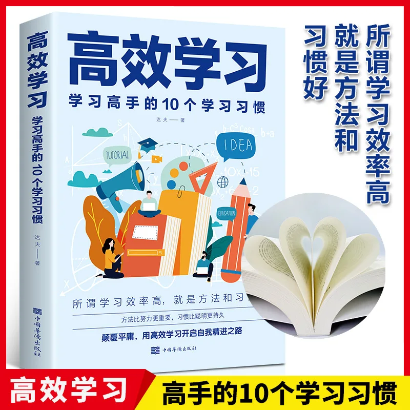 

Efficient Learning, High Learning Efficiency Refers To Methods and Habits, Attitudes, Manuals for Children, Educational Books