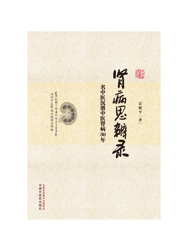 livro-winshare-reflexoes-sobre-doenca-renal-30-anos-de-profundo-aprofundamento-em-nefrologia-da-medicina-tradicional-chinesa-por-um-renomado-praticante-de-mtc