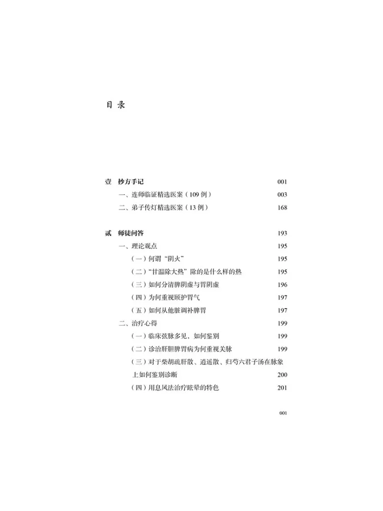 Book-Winshare Medical Heritage A Record Of Lian Jianwei's Academic Experience