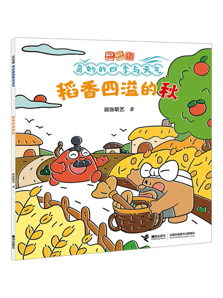 Book-Winshare The Fragrant Autumn Do Do Town·the Wonderful Four Seasons and Weather