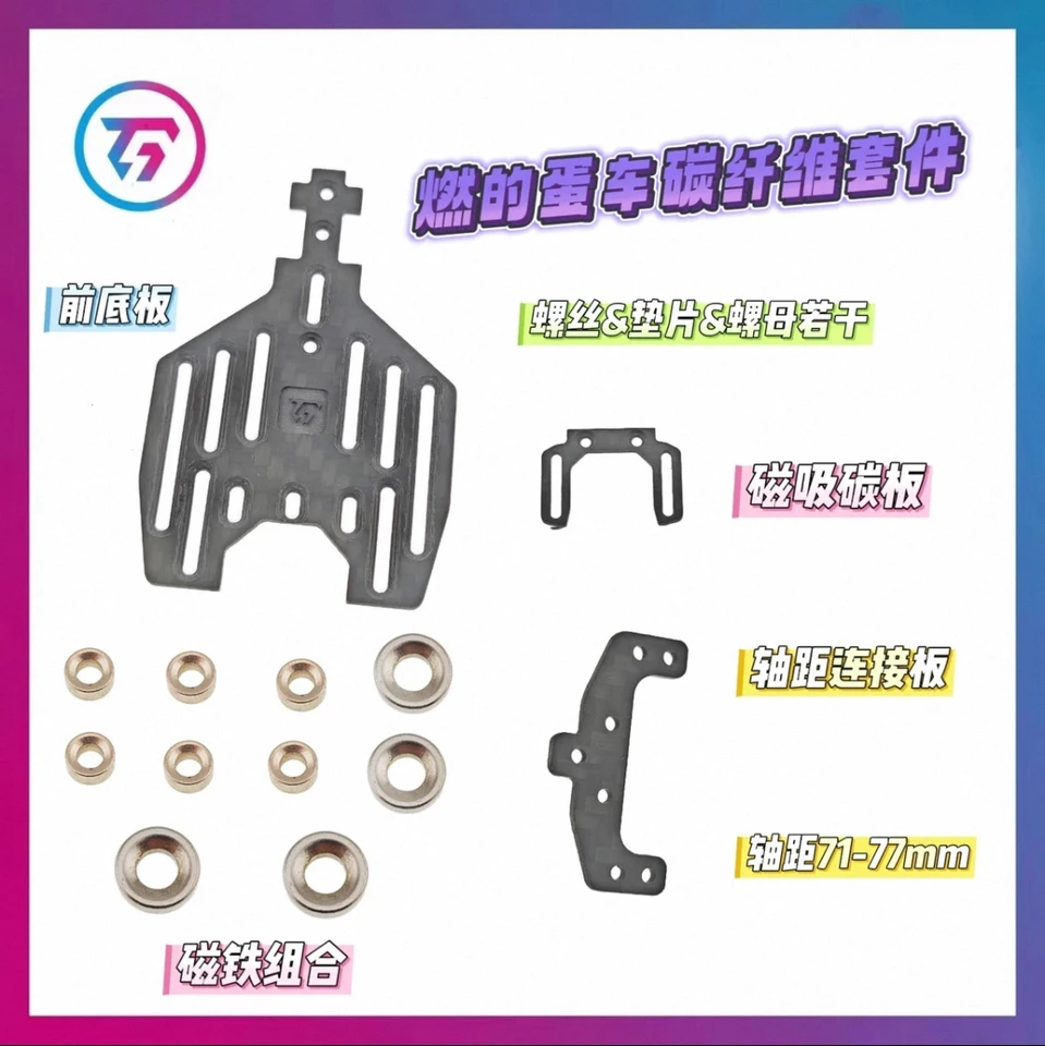 TGレーシング　TTファースト+ちびキット　② TG RACING 1/24 1/28 TG Super FIRE/TT Version TG First Short