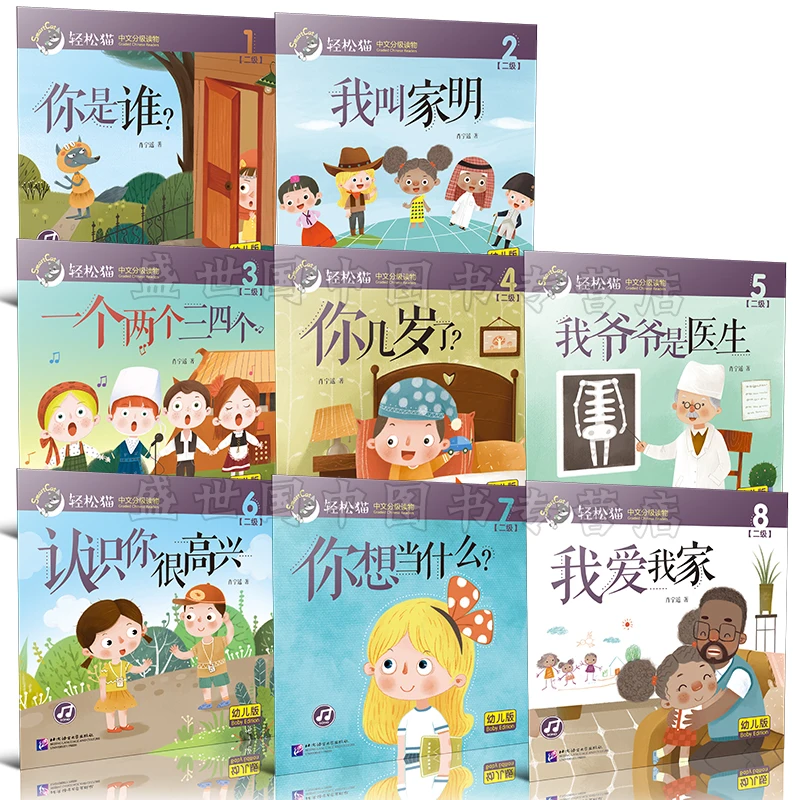 Easy Cat Chinese Graded Reader (Toddler Edition) Level 2 (8 Volume)