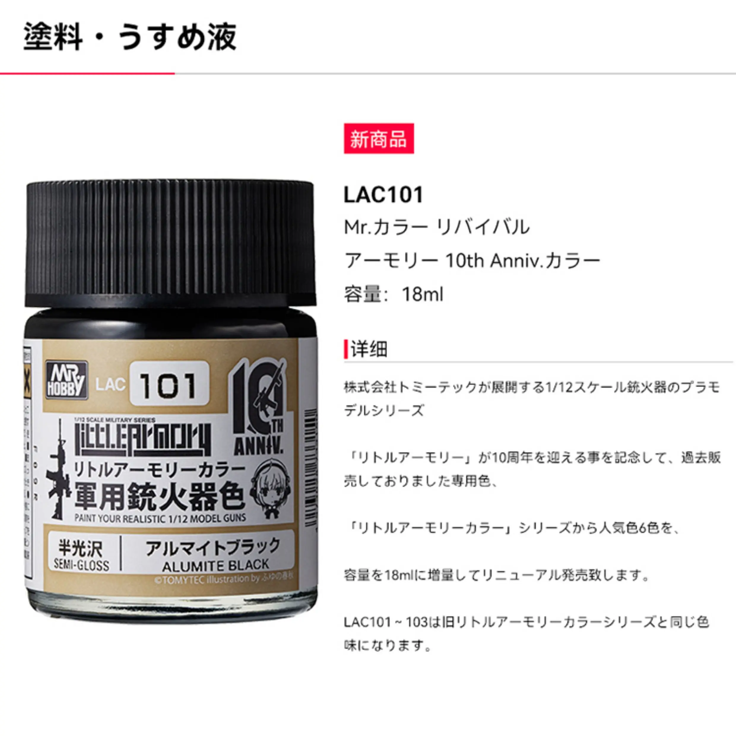 Mr.hobby Military Model Little Armory Special Paint For Firearms Weapons Oily LAC101-LAC106