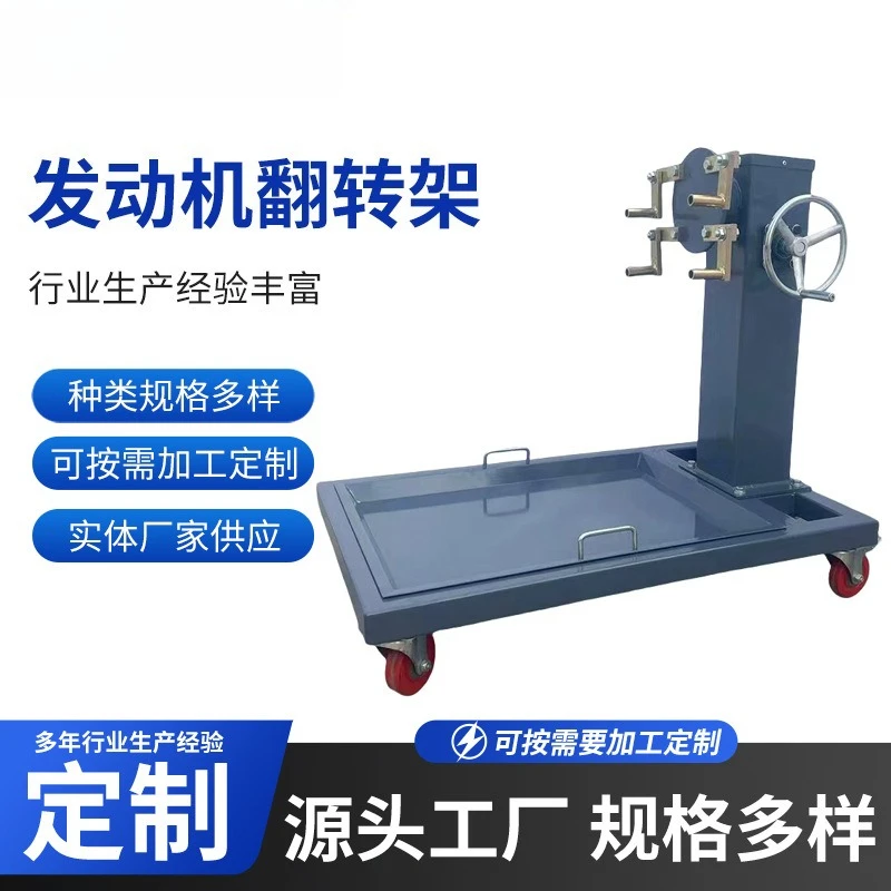 Start machine translation turntable, reverse frame, engine hoisting bracket, automobile engine overhaul assembly frame