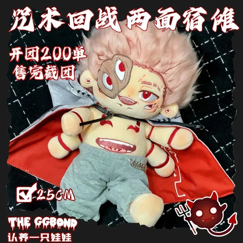 20cm Game Jujutsu Kaisen Ryomen Sukuna Doll Cosplay Cartoon Soft Body Change Clothes Pillow Xmas Gift